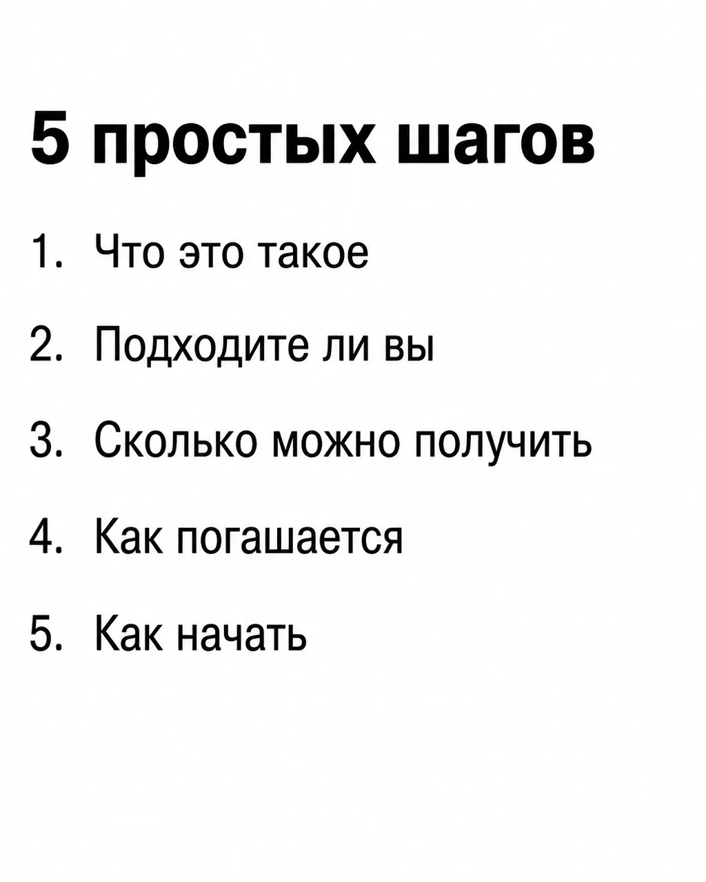 Пять простых шагов оформления обратной ипотеки